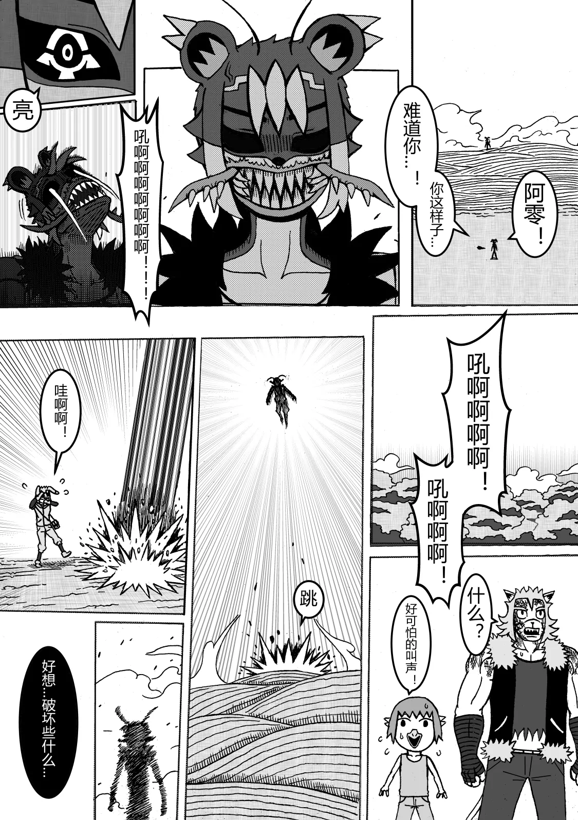 🍟魔怪大冒险 第11话 恶人的救赎 第1页