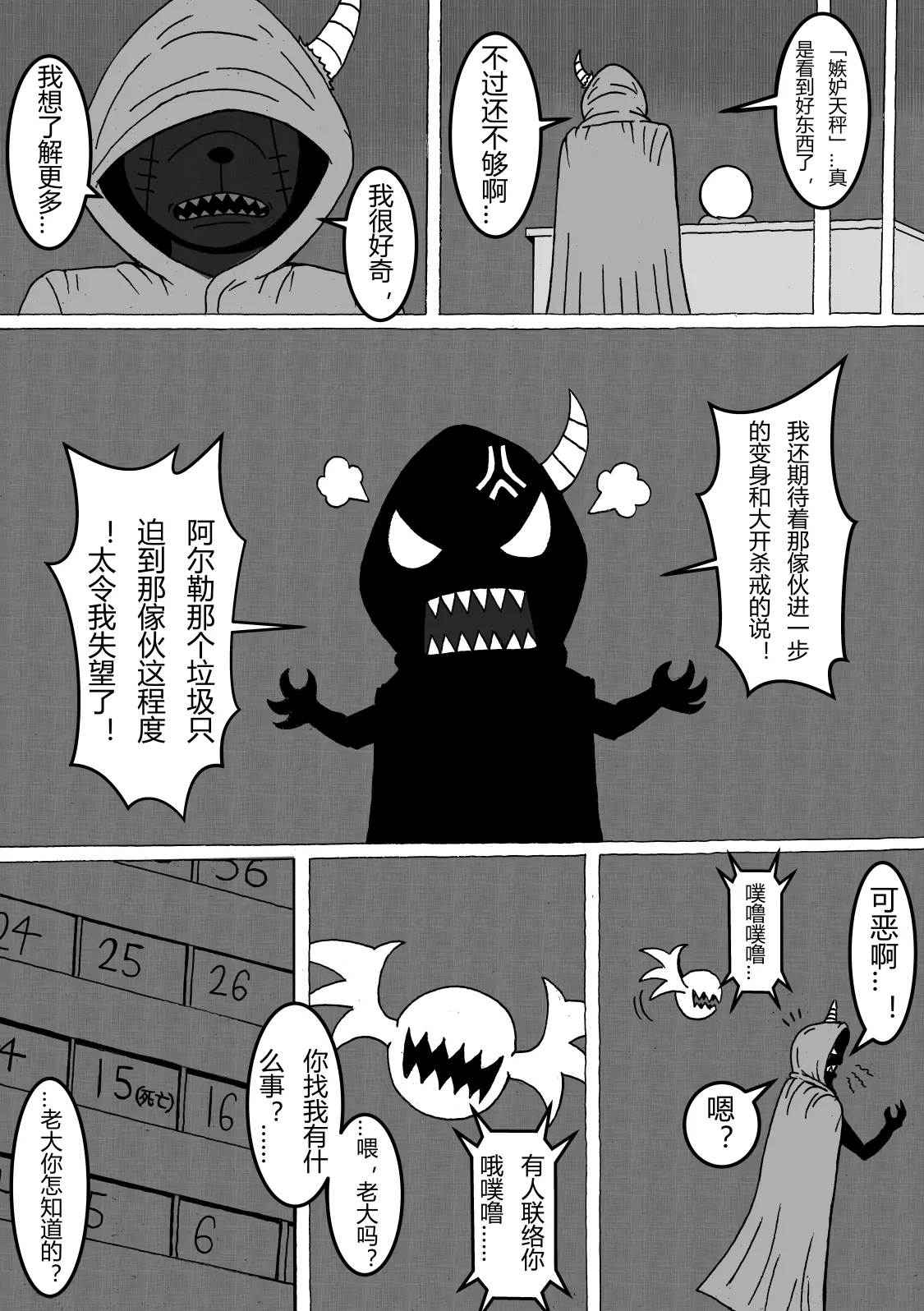 🍟魔怪大冒险 第11话 恶人的救赎 第10页