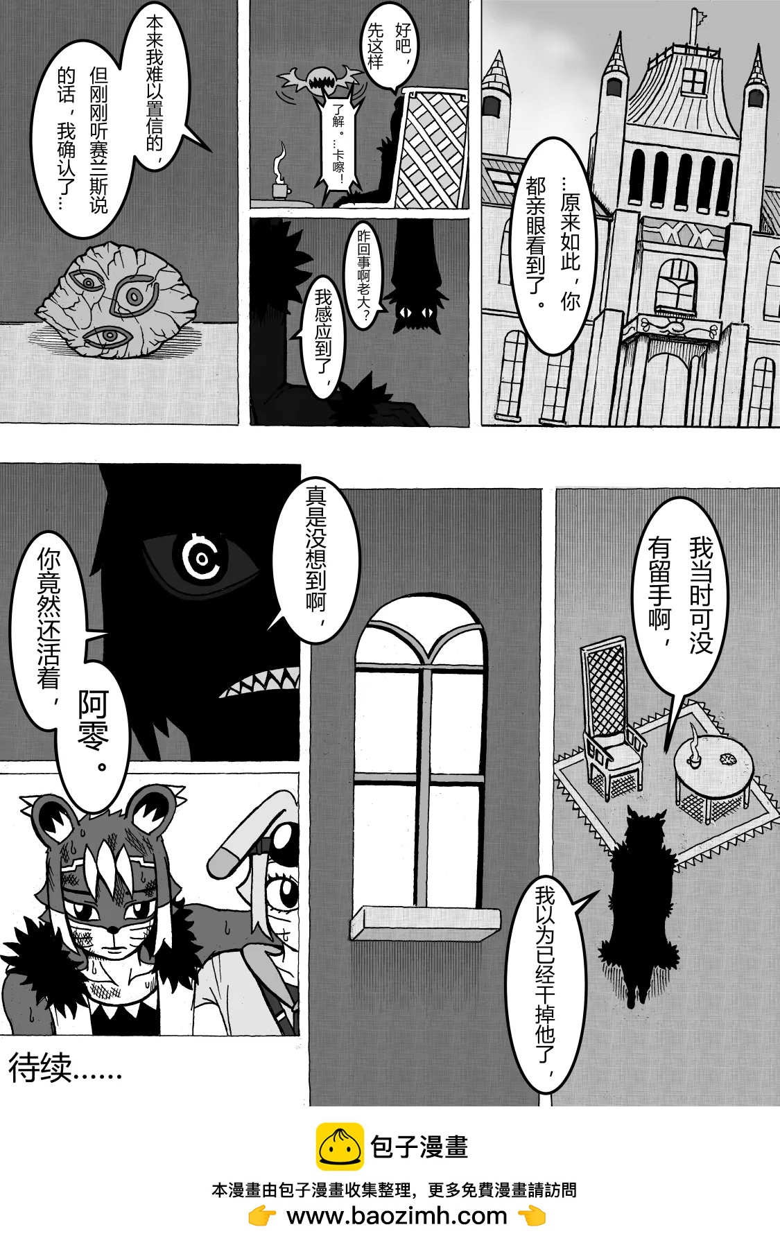 🍟魔怪大冒险 第11话 恶人的救赎 第11页
