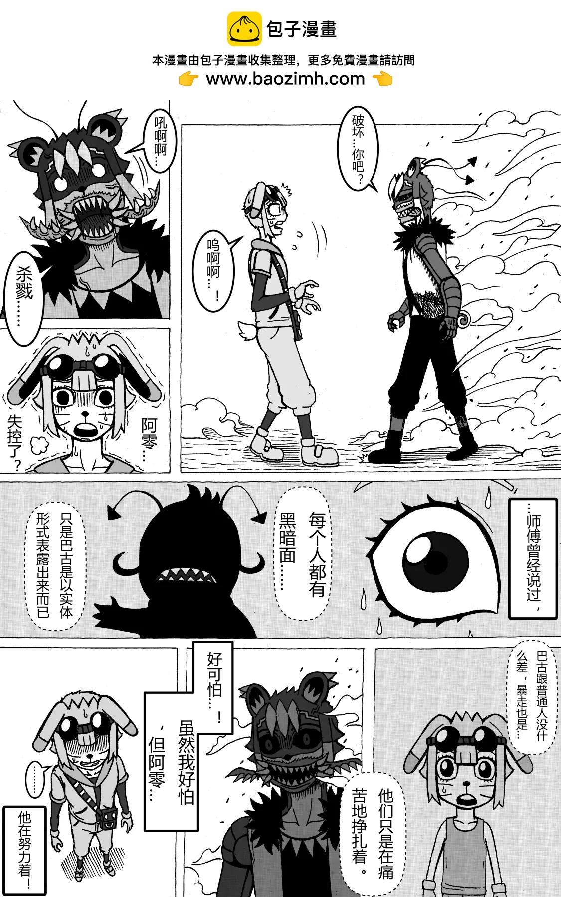 🍟魔怪大冒险 第11话 恶人的救赎 第2页