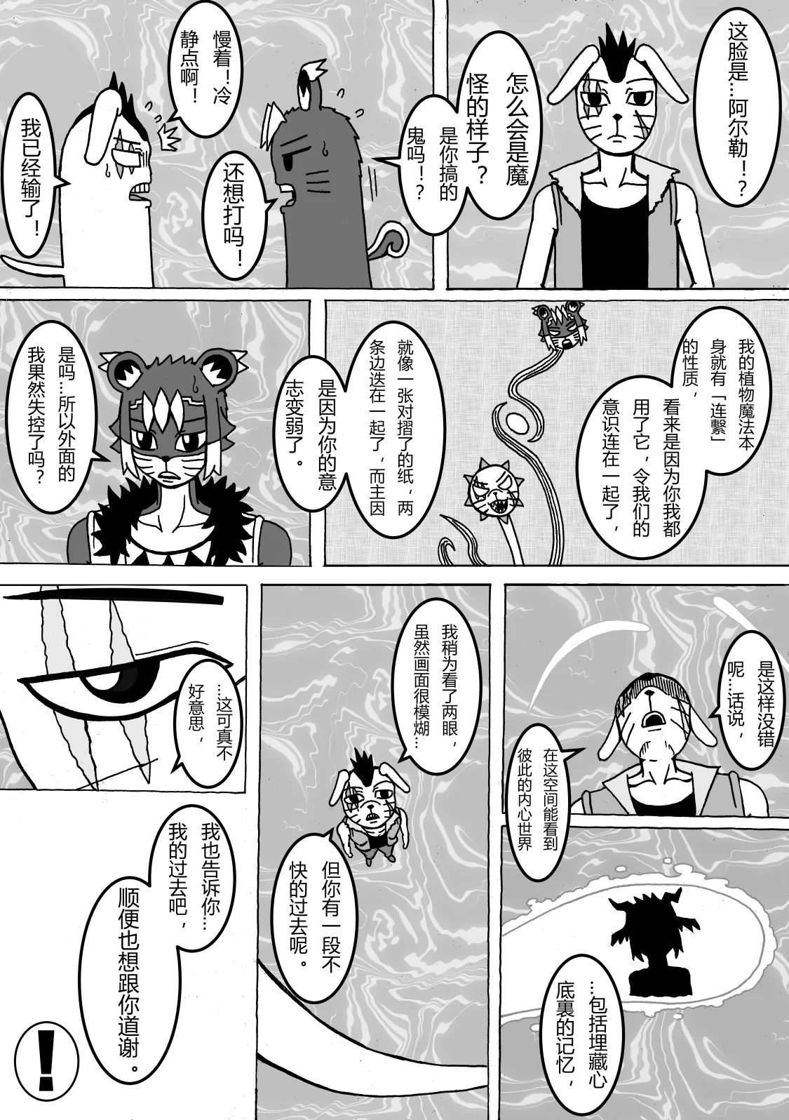 🍟魔怪大冒险 第11话 恶人的救赎 第4页