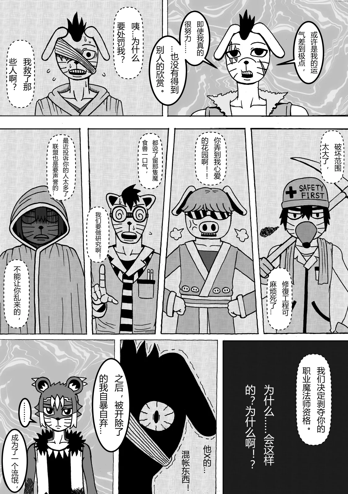🍟魔怪大冒险 第11话 恶人的救赎 第6页
