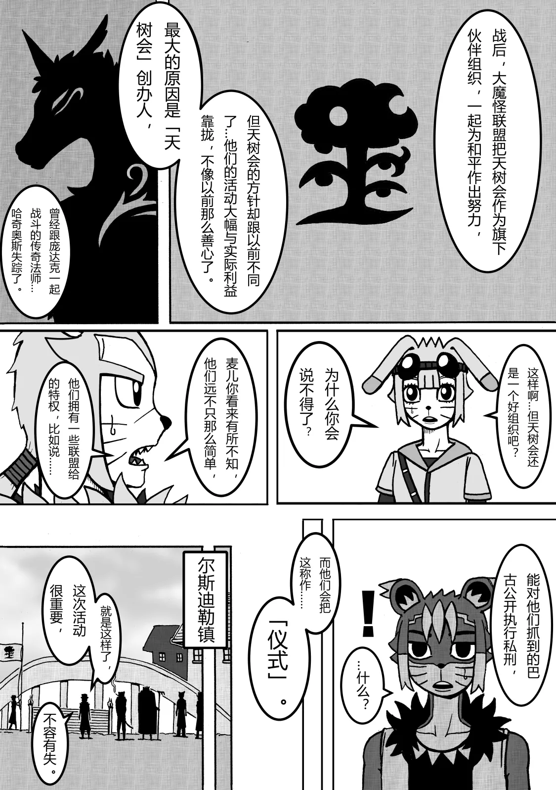 🍟魔怪大冒险 第13话 鬼豚兄弟 第10页