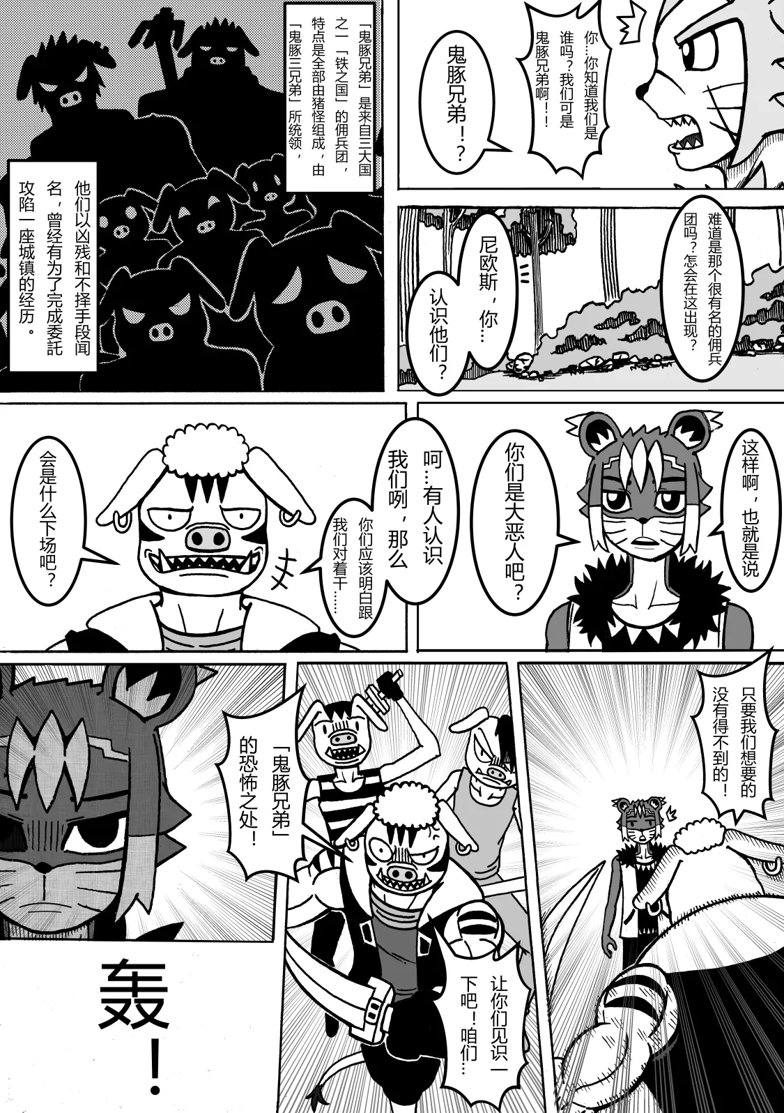 🍟魔怪大冒险 第13话 鬼豚兄弟 第7页