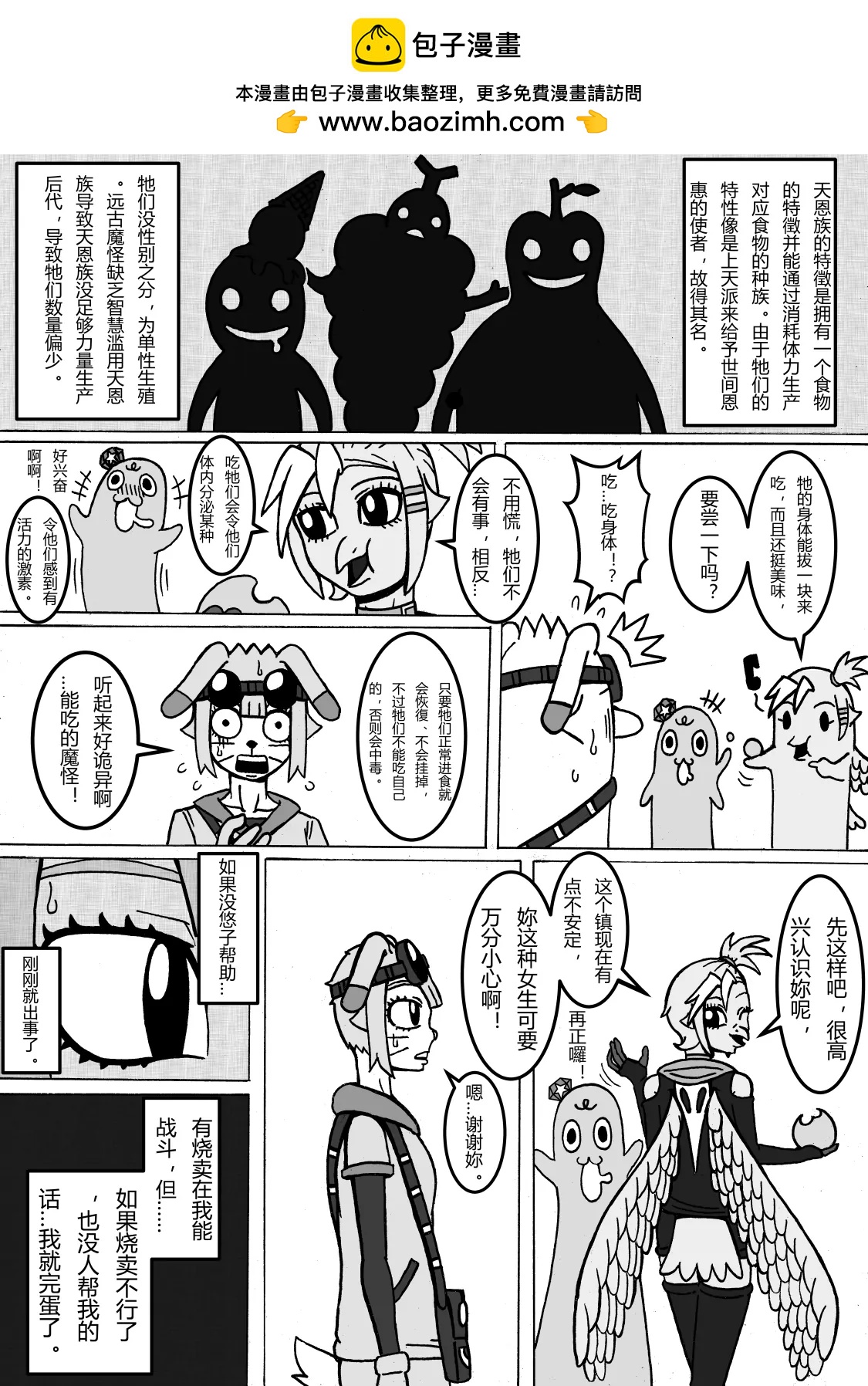 🍟魔怪大冒险 第15话 悠子与珑珑 第2页