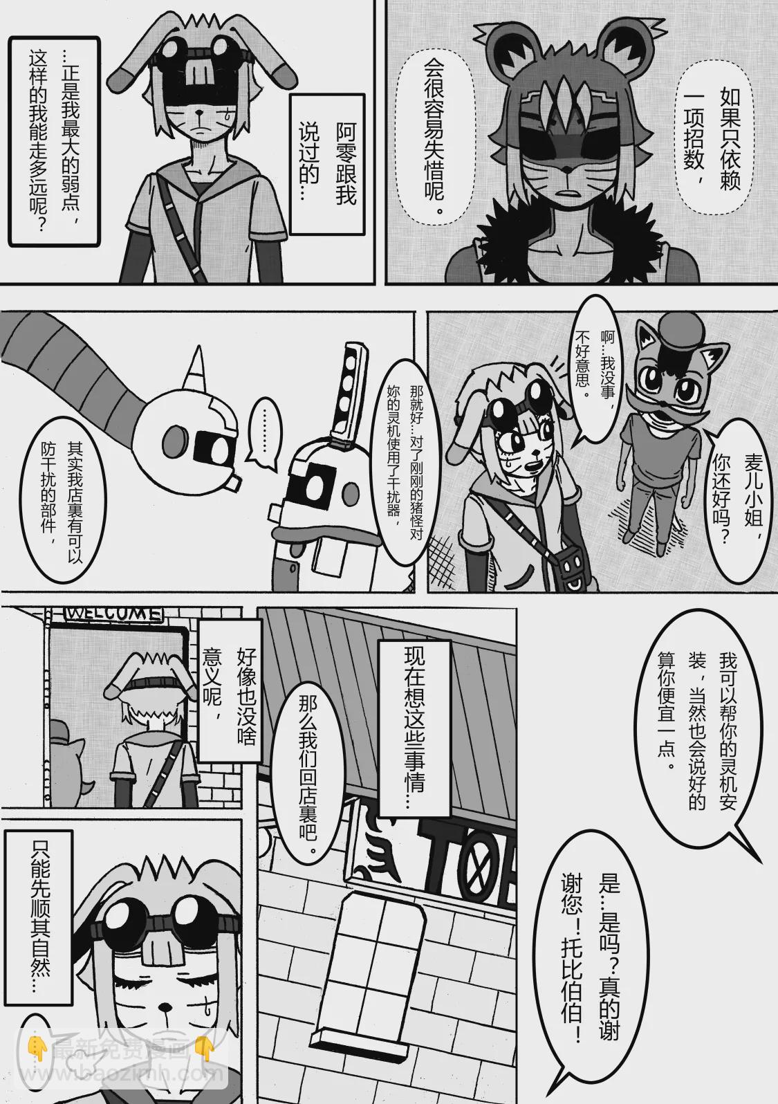 🍟魔怪大冒险 第15话 悠子与珑珑 第3页