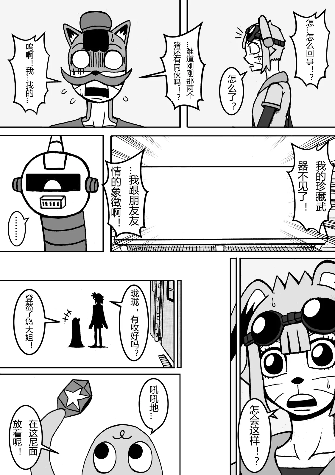 🍟魔怪大冒险 第15话 悠子与珑珑 第4页