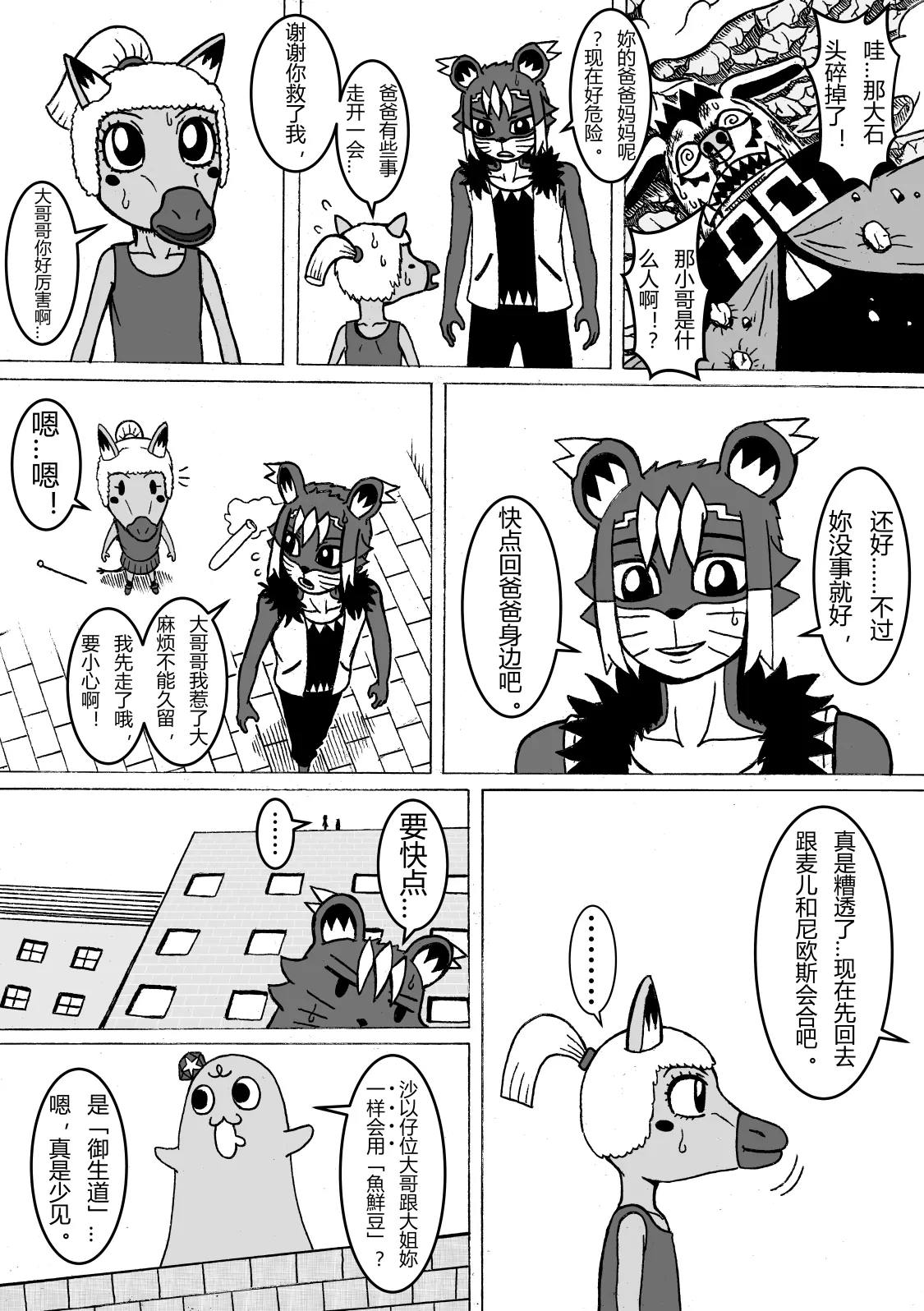 🍟魔怪大冒险 第17话 鬼豚的秘密 第1页