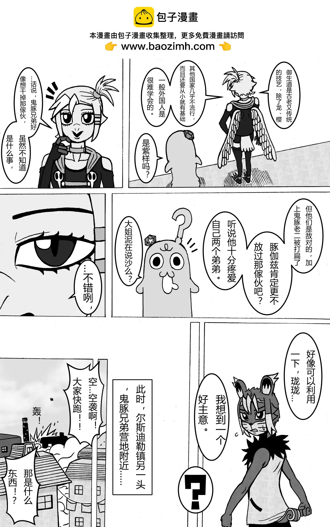 🍟魔怪大冒险 第17话 鬼豚的秘密 第2页