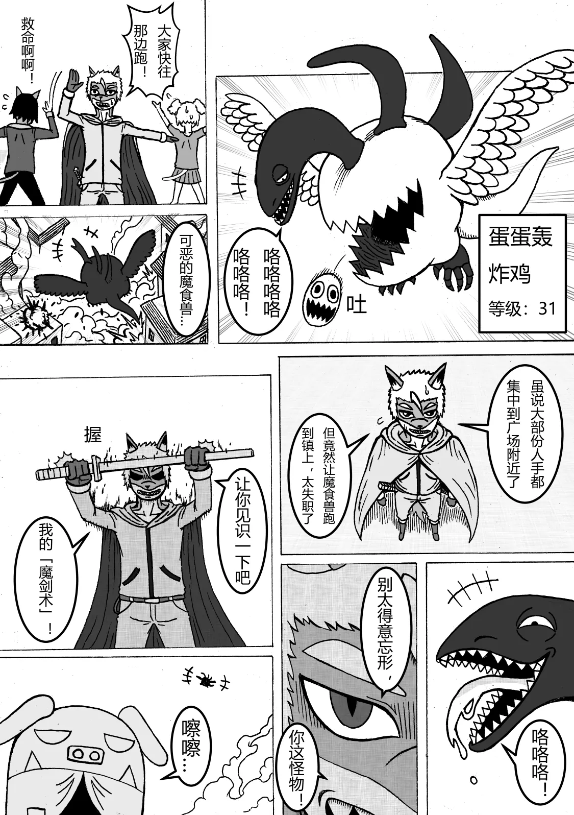 🍟魔怪大冒险 第17话 鬼豚的秘密 第3页