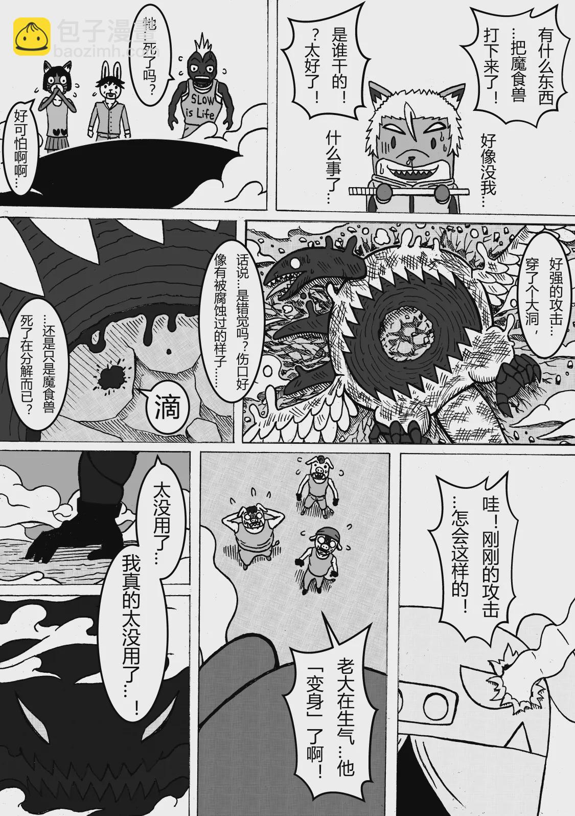 🍟魔怪大冒险 第17话 鬼豚的秘密 第5页