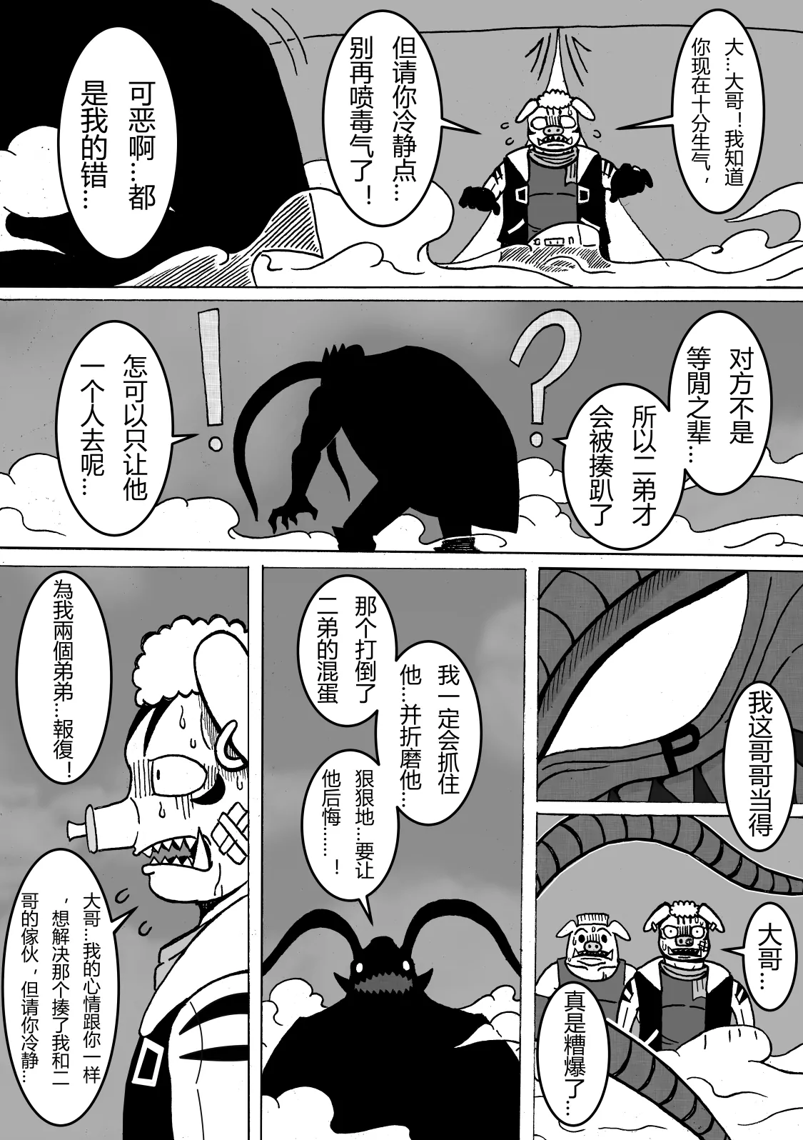 🍟魔怪大冒险 第17话 鬼豚的秘密 第6页