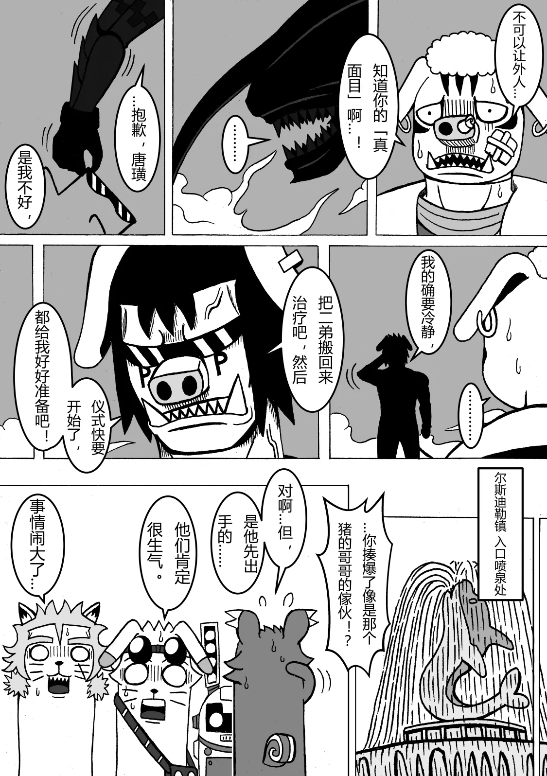 🍟魔怪大冒险 第17话 鬼豚的秘密 第7页