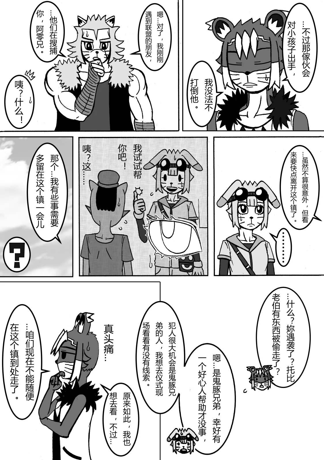 🍟魔怪大冒险 第17话 鬼豚的秘密 第8页
