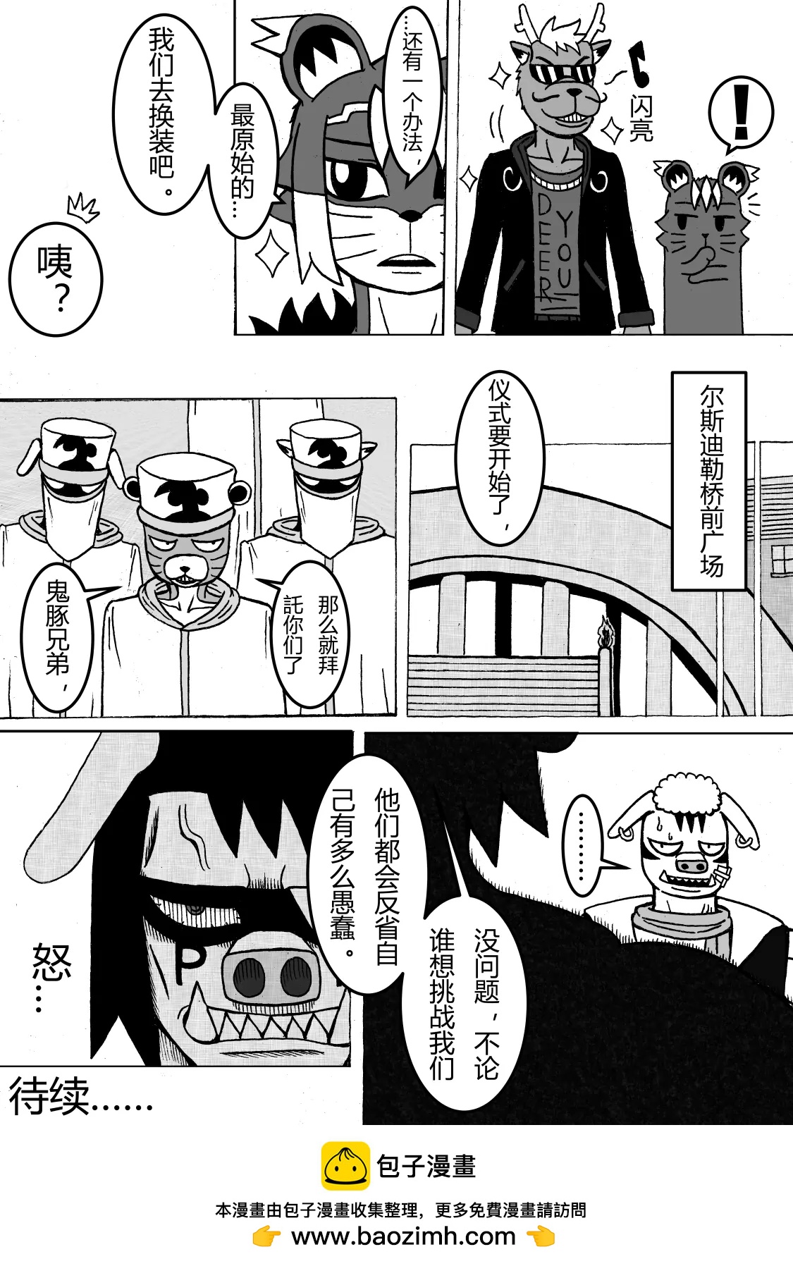 🍟魔怪大冒险 第17话 鬼豚的秘密 第9页