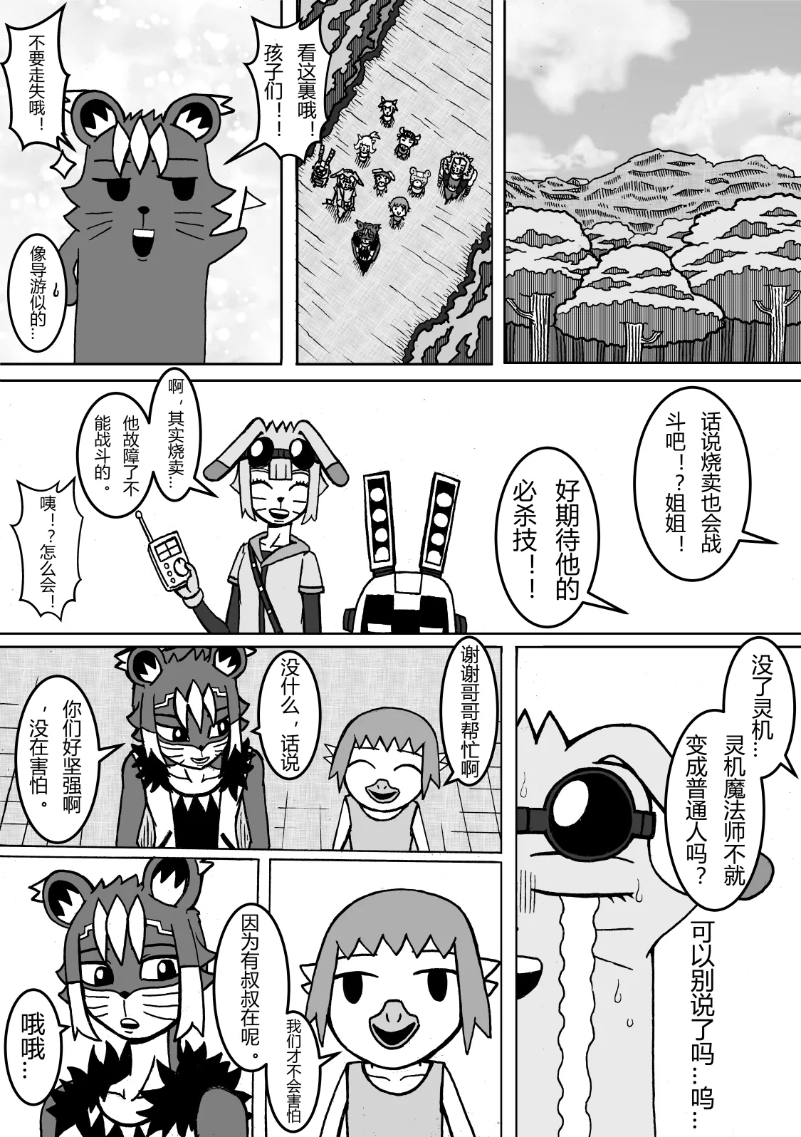 🍟魔怪大冒险 第05话 敌袭 第1页