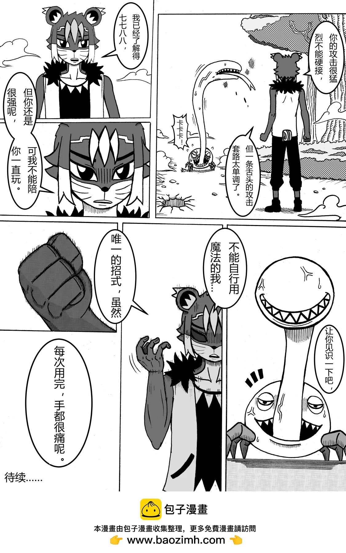 🍟魔怪大冒险 第05话 敌袭 第11页