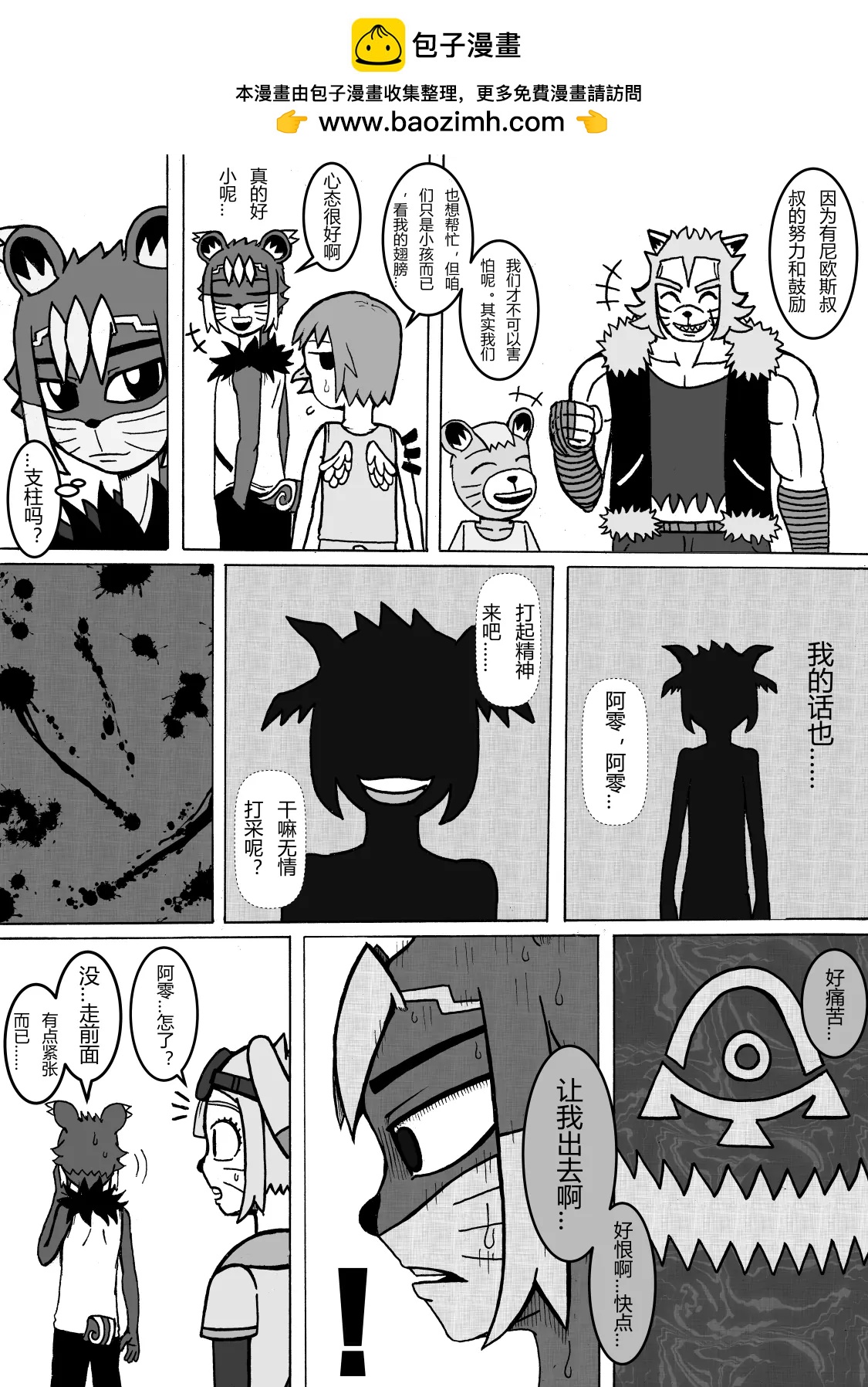 🍟魔怪大冒险 第05话 敌袭 第2页