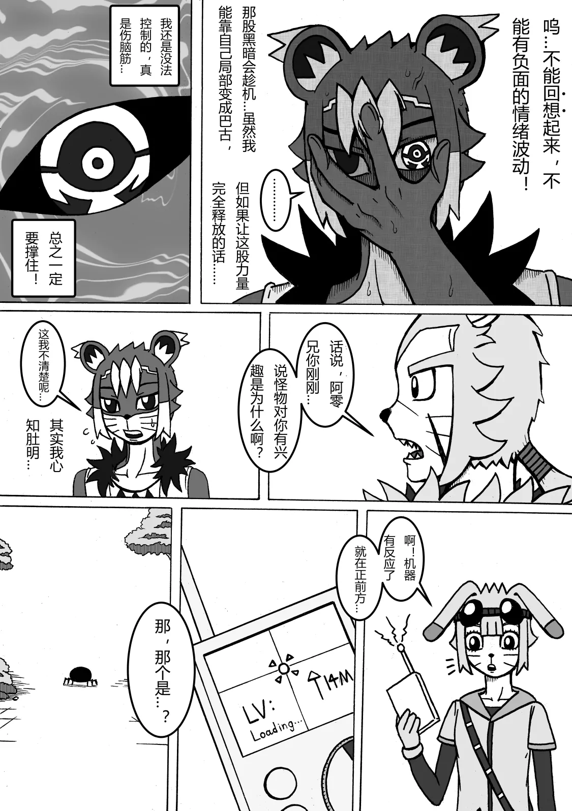 🍟魔怪大冒险 第05话 敌袭 第3页