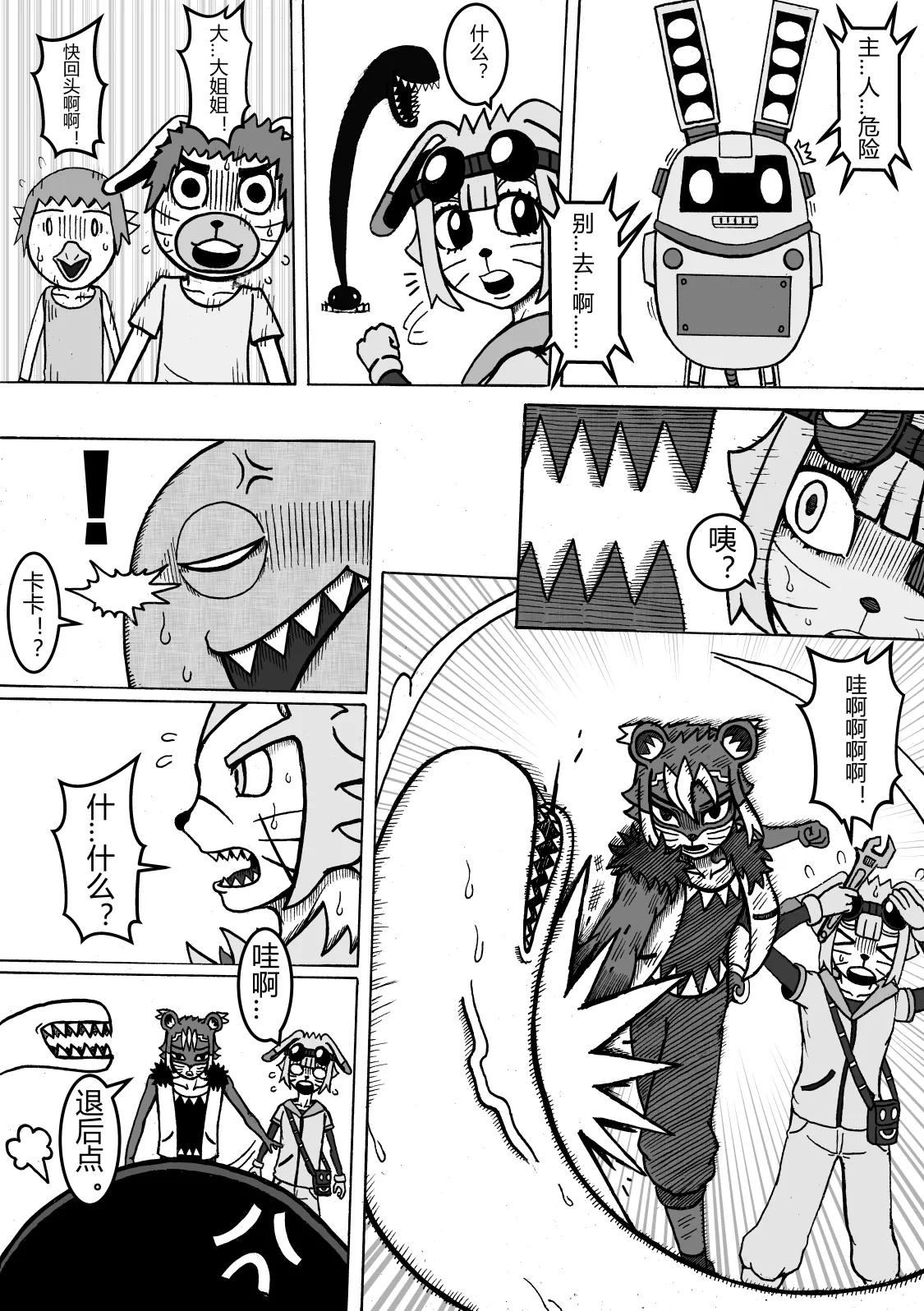 🍟魔怪大冒险 第05话 敌袭 第5页