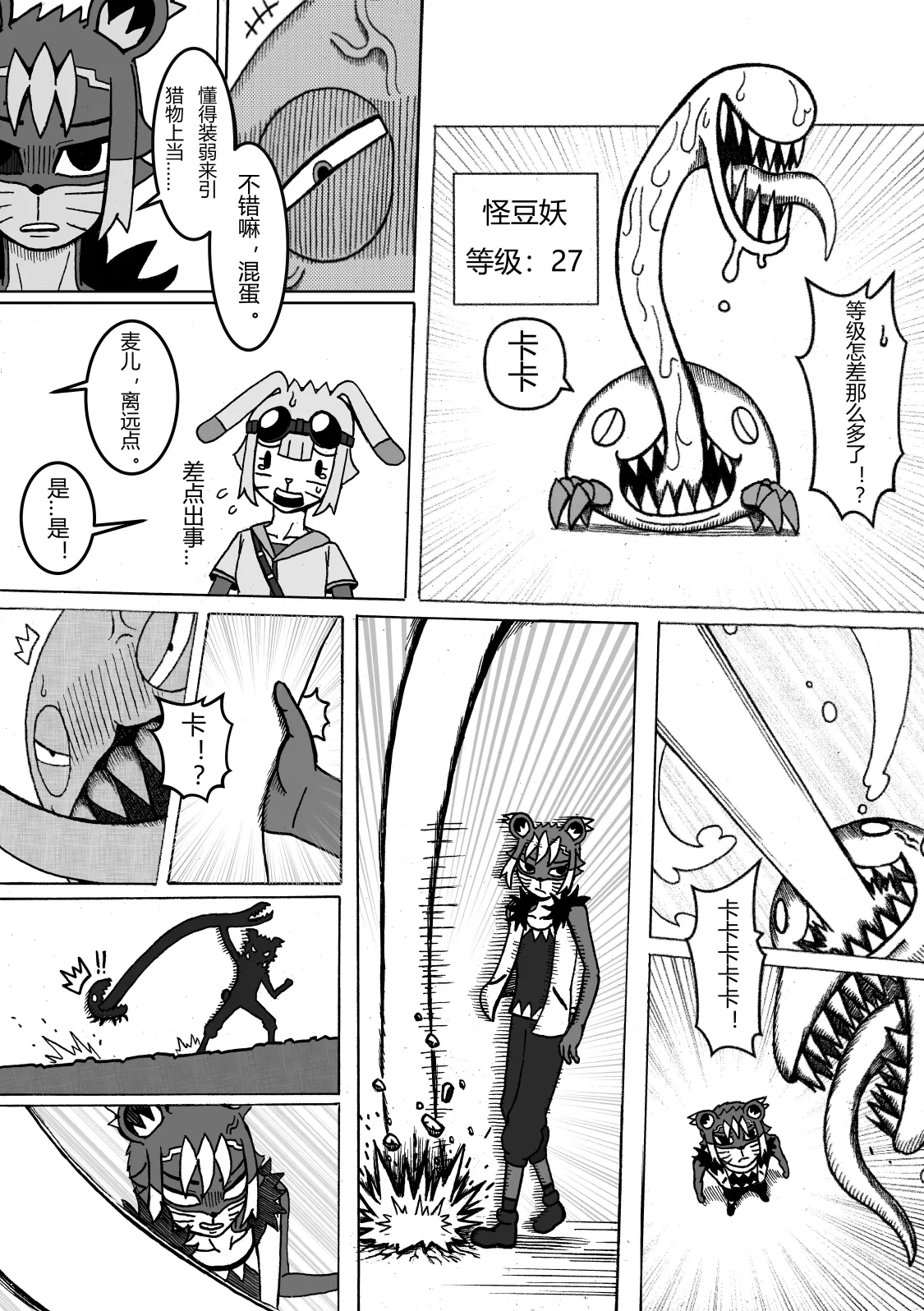 🍟魔怪大冒险 第05话 敌袭 第7页