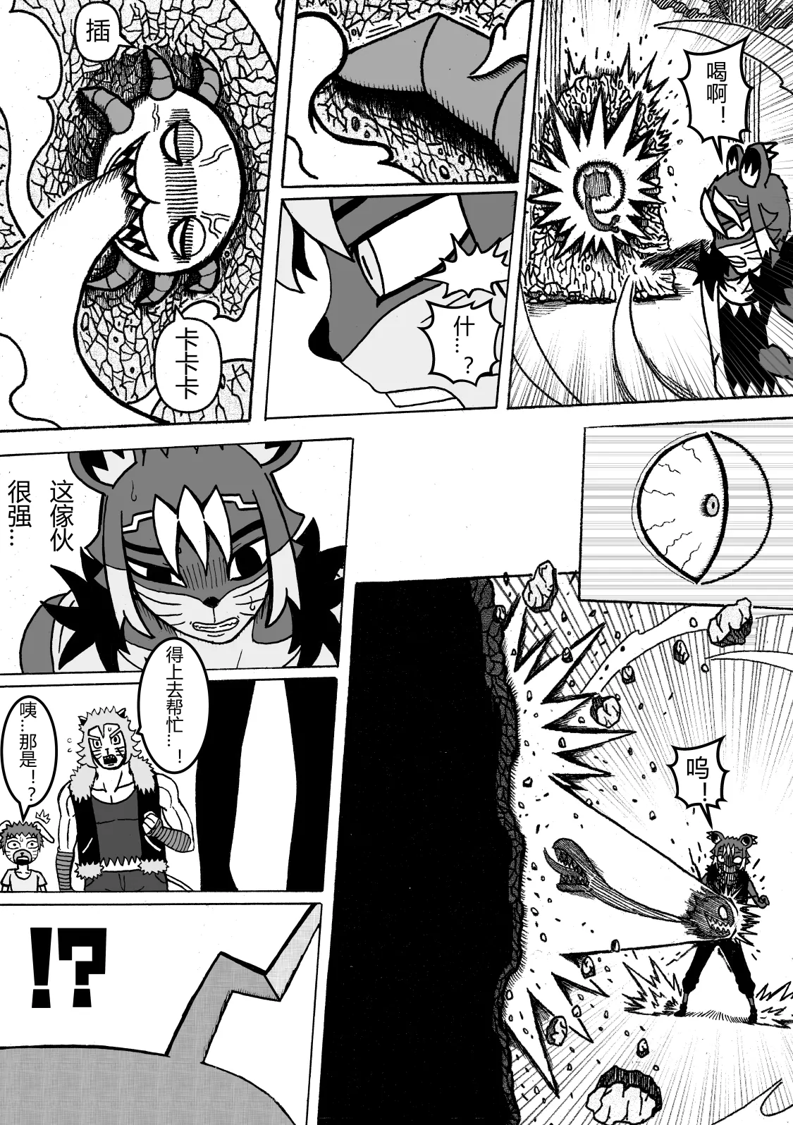 🍟魔怪大冒险 第05话 敌袭 第8页