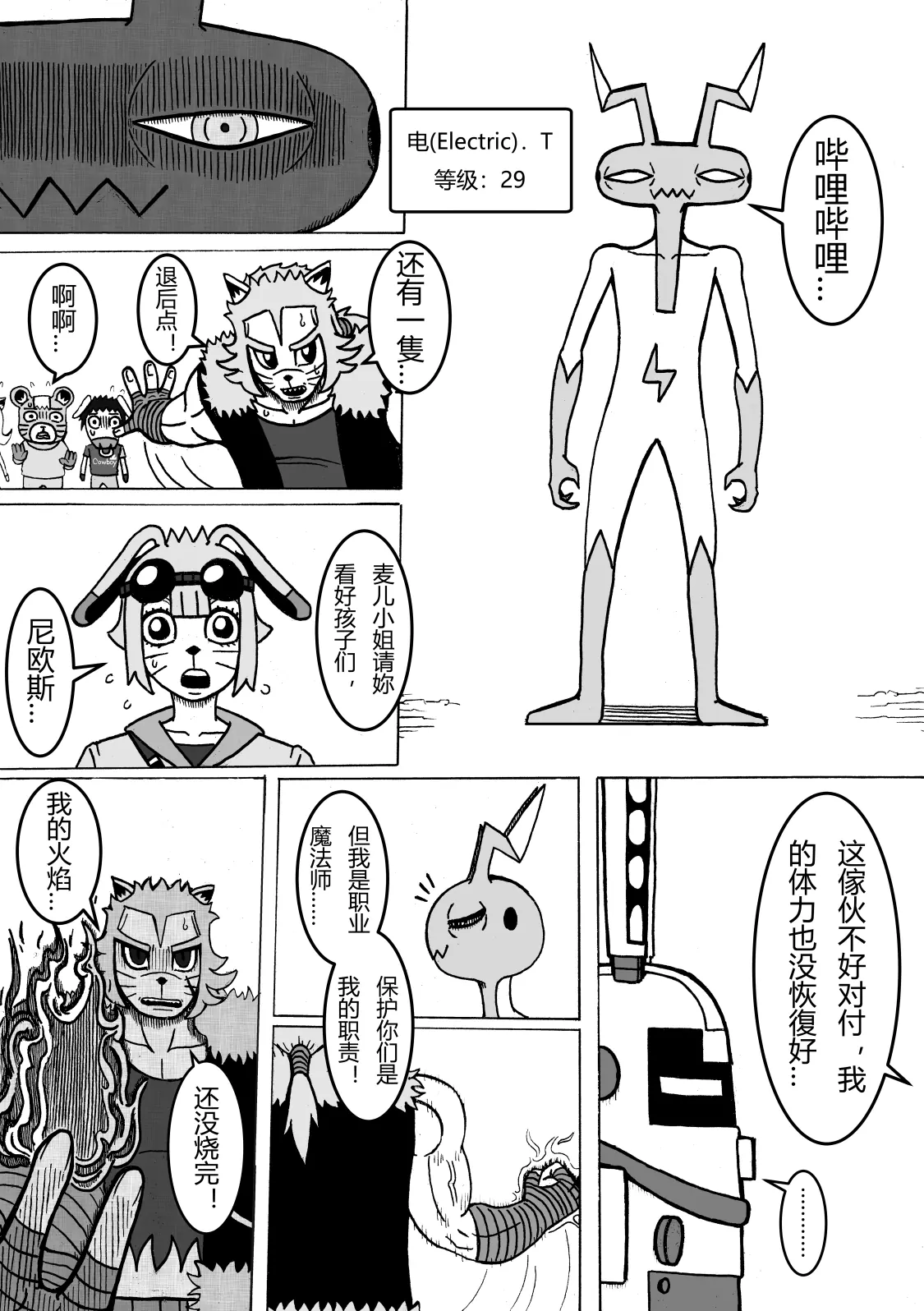 🍟魔怪大冒险 第05话 敌袭 第9页