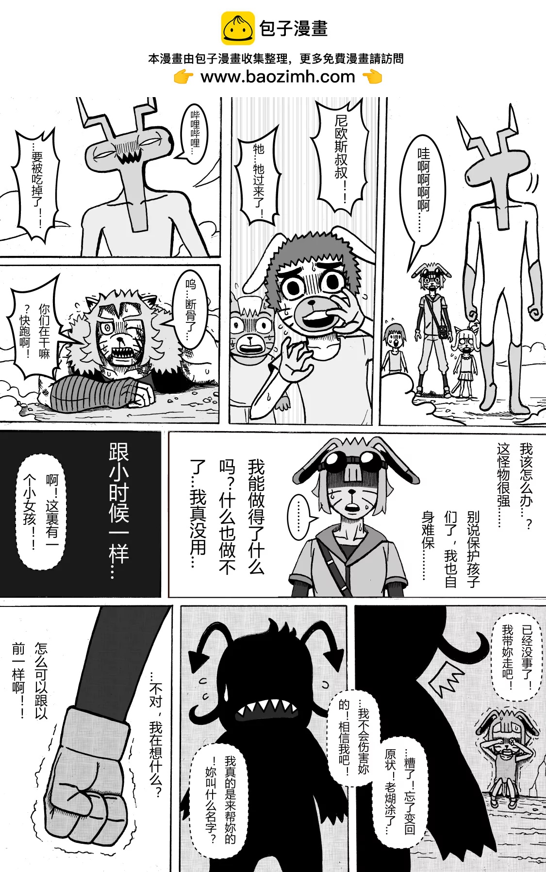 🍟魔怪大冒险 第07话 战斗吧烧卖 第2页