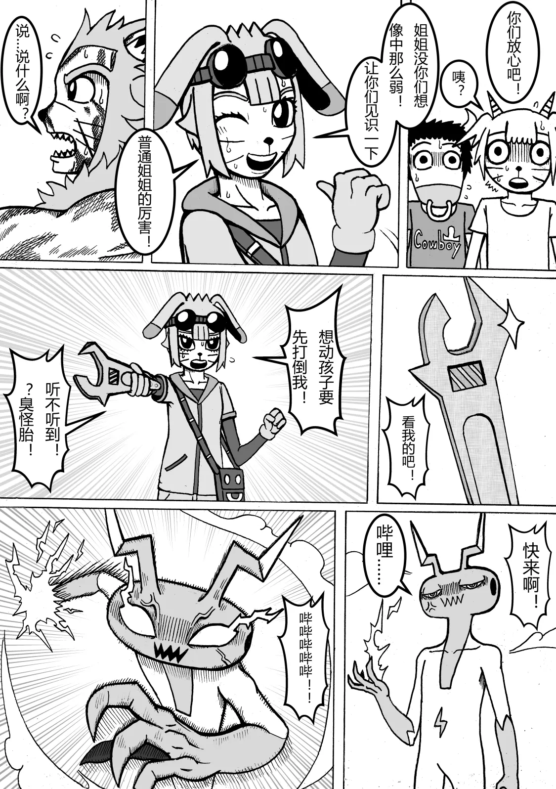 🍟魔怪大冒险 第07话 战斗吧烧卖 第3页