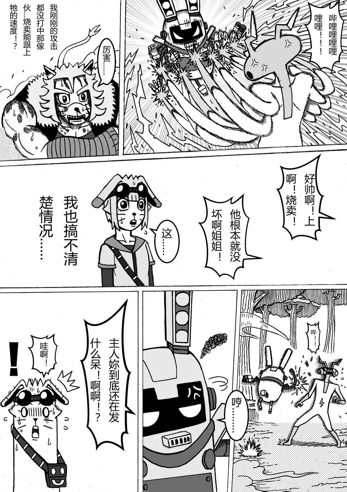 🍟魔怪大冒险 第07话 战斗吧烧卖 第6页