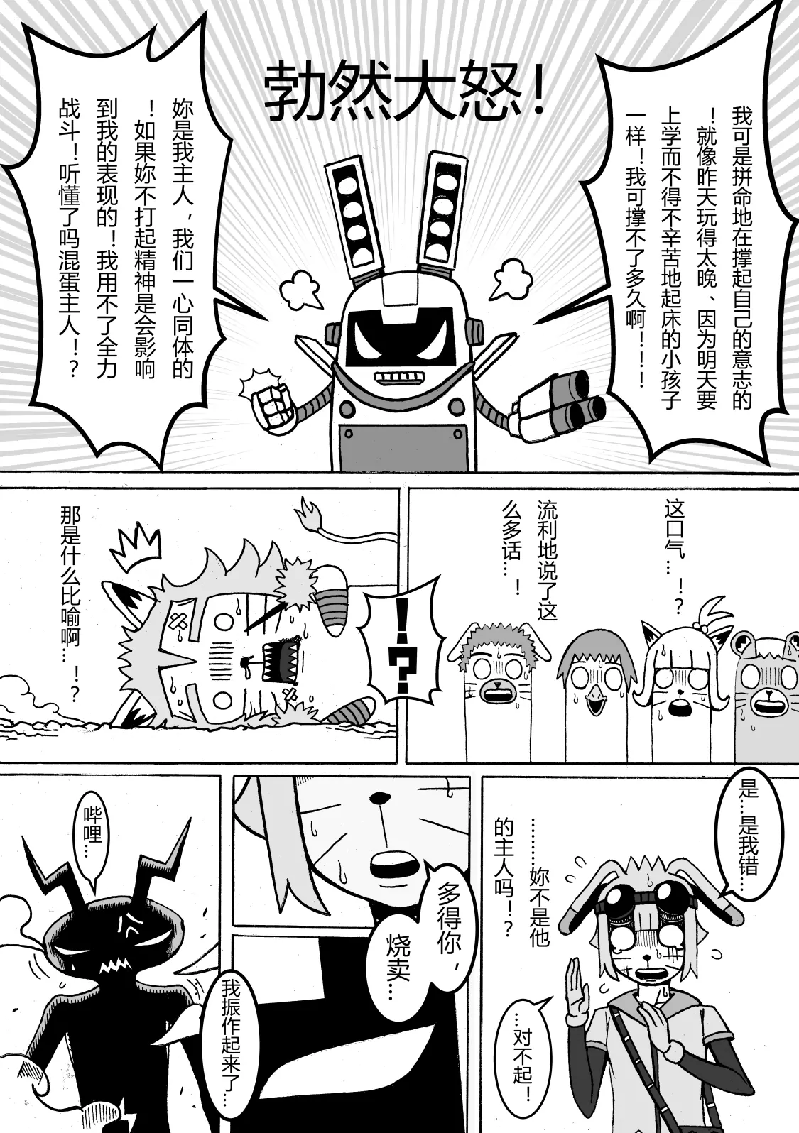 🍟魔怪大冒险 第07话 战斗吧烧卖 第7页