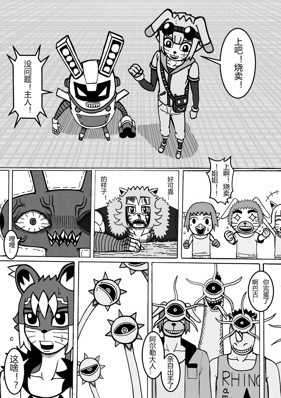 🍟魔怪大冒险 第07话 战斗吧烧卖 第8页