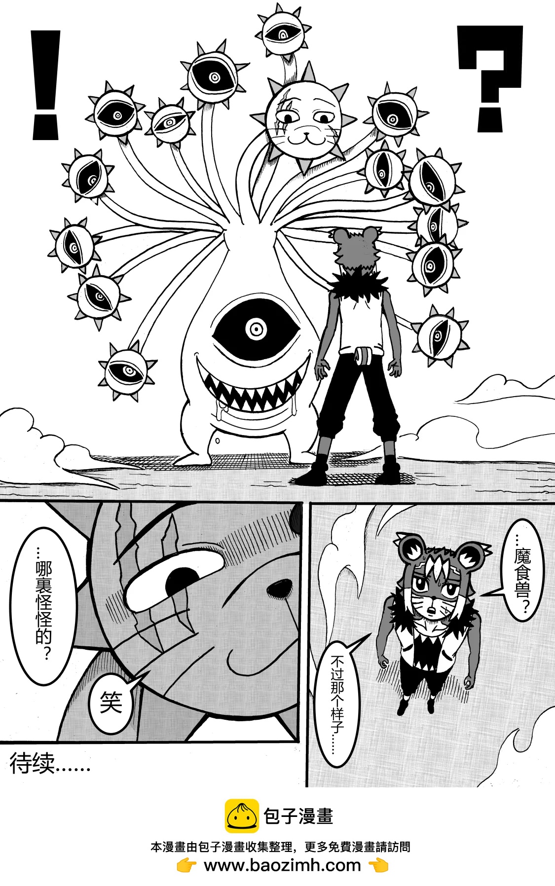 🍟魔怪大冒险 第07话 战斗吧烧卖 第9页