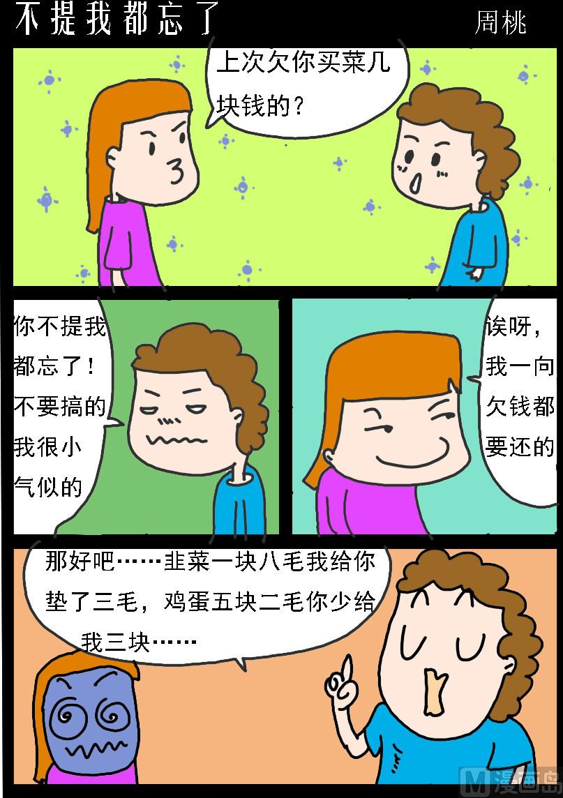 第011话 不提我都忘了-第11话