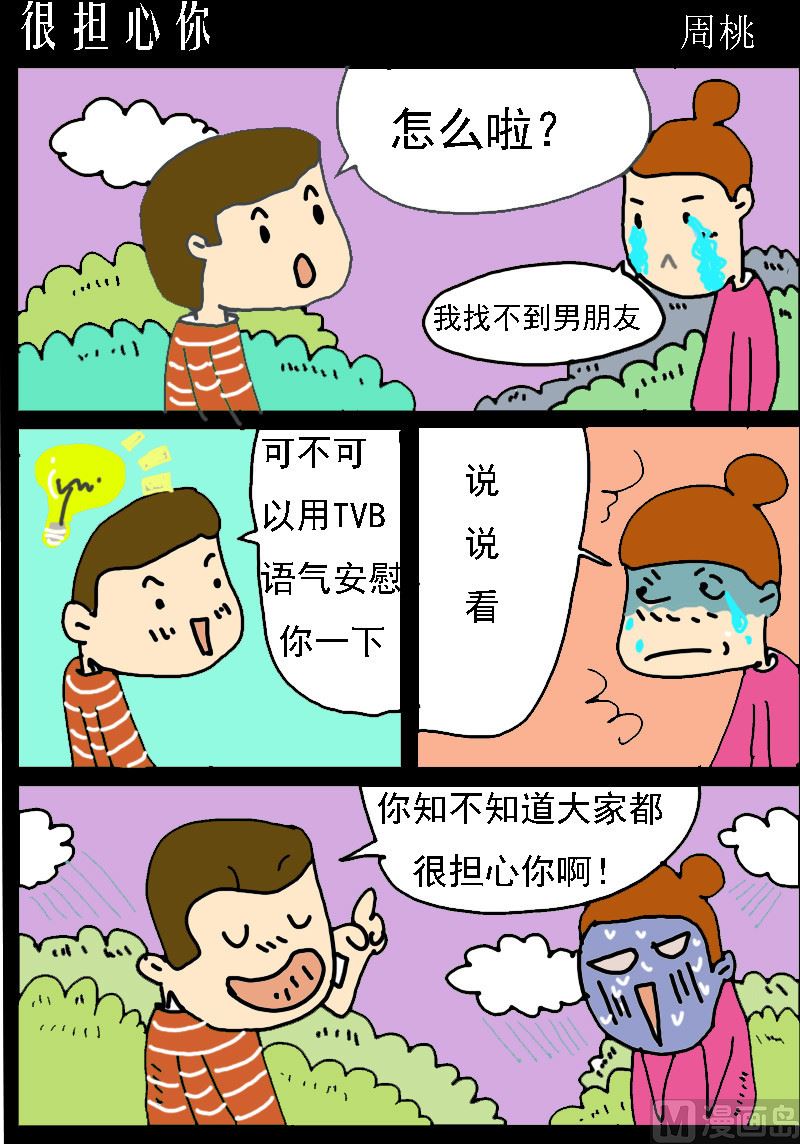 第031话 很担心你-第31话