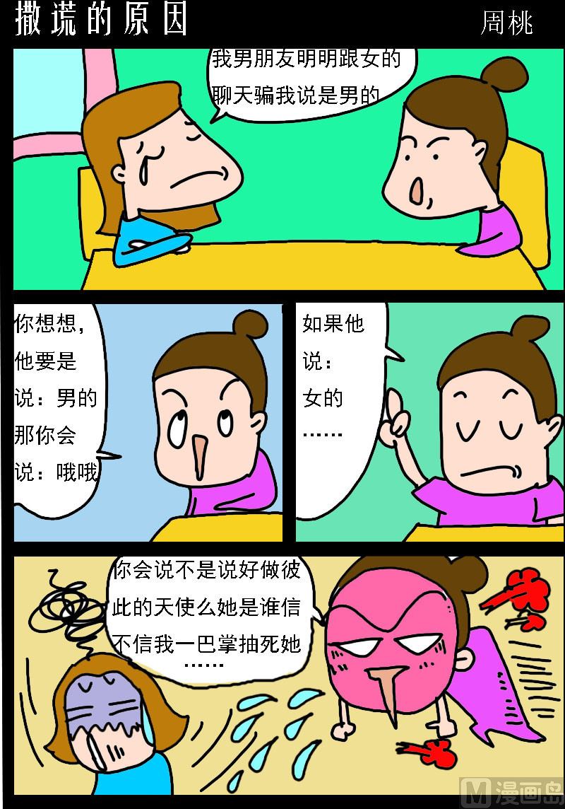第061话 撒谎的原因-第61话