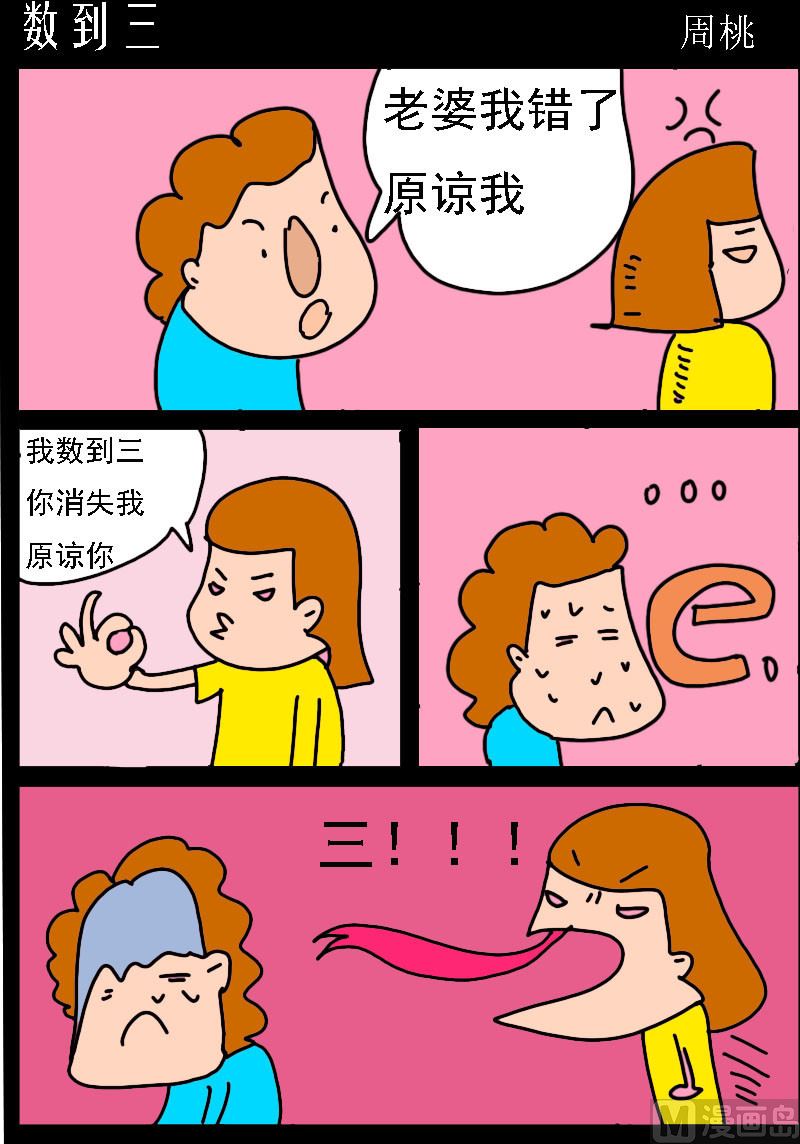第069话 数到三-第69话