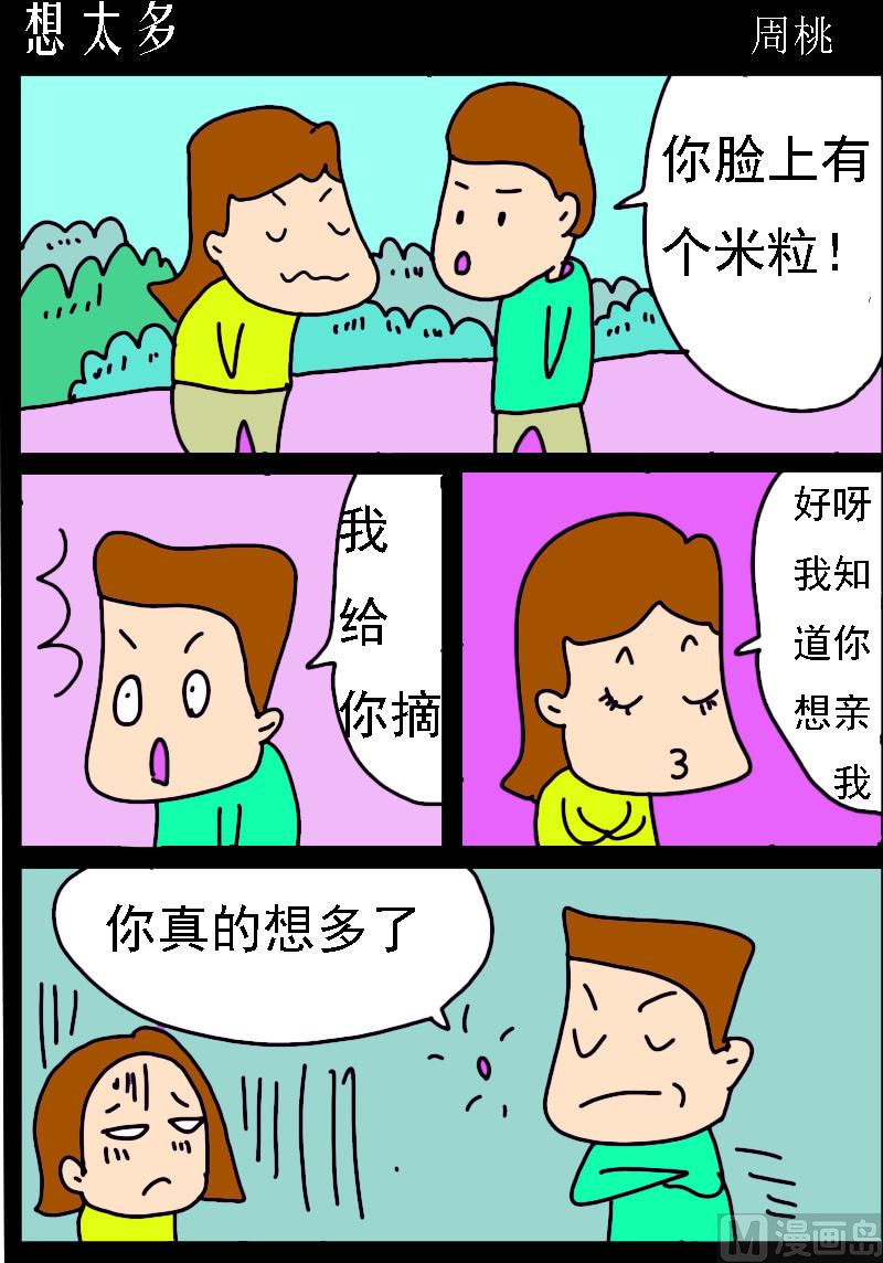 第081话 想太多-第81话