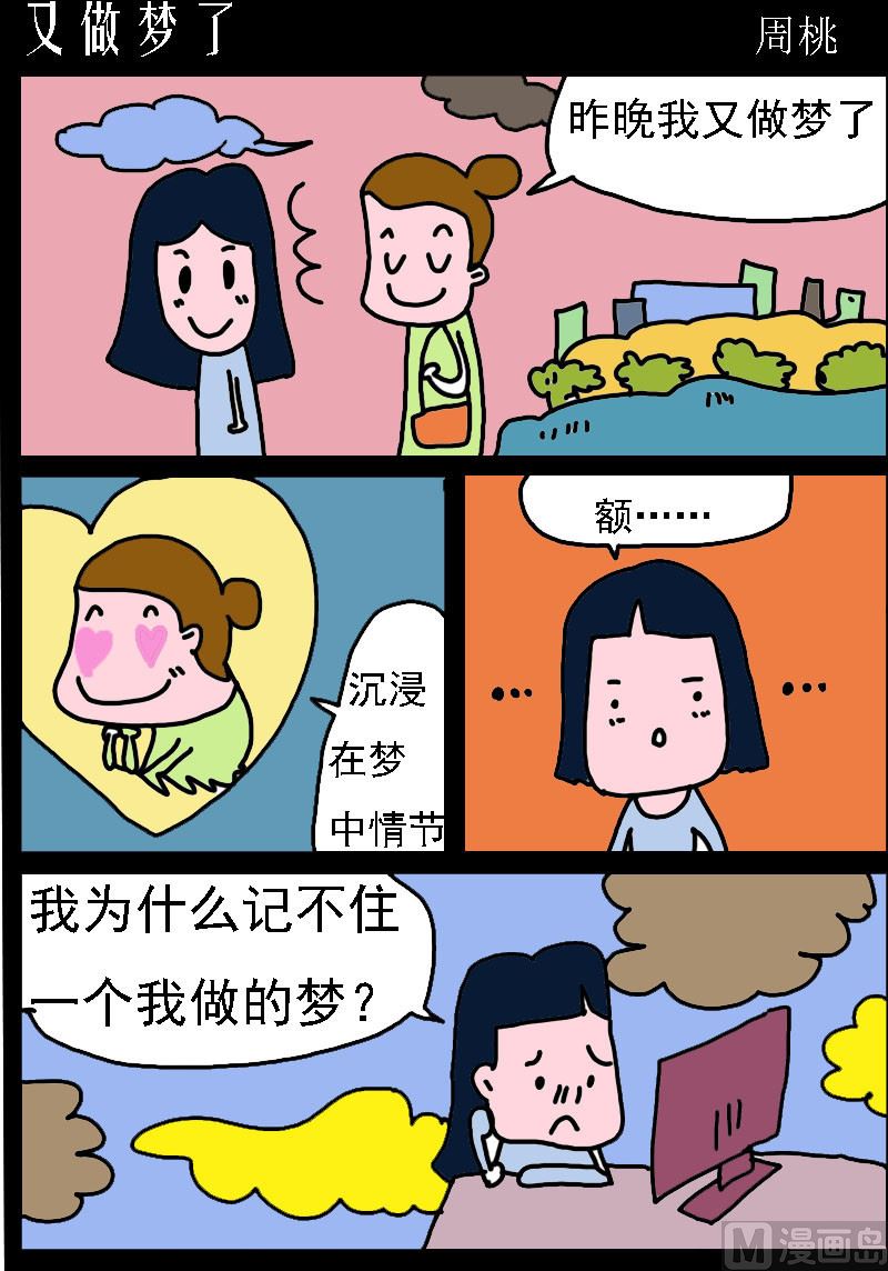 第089话 又做梦了-第89话