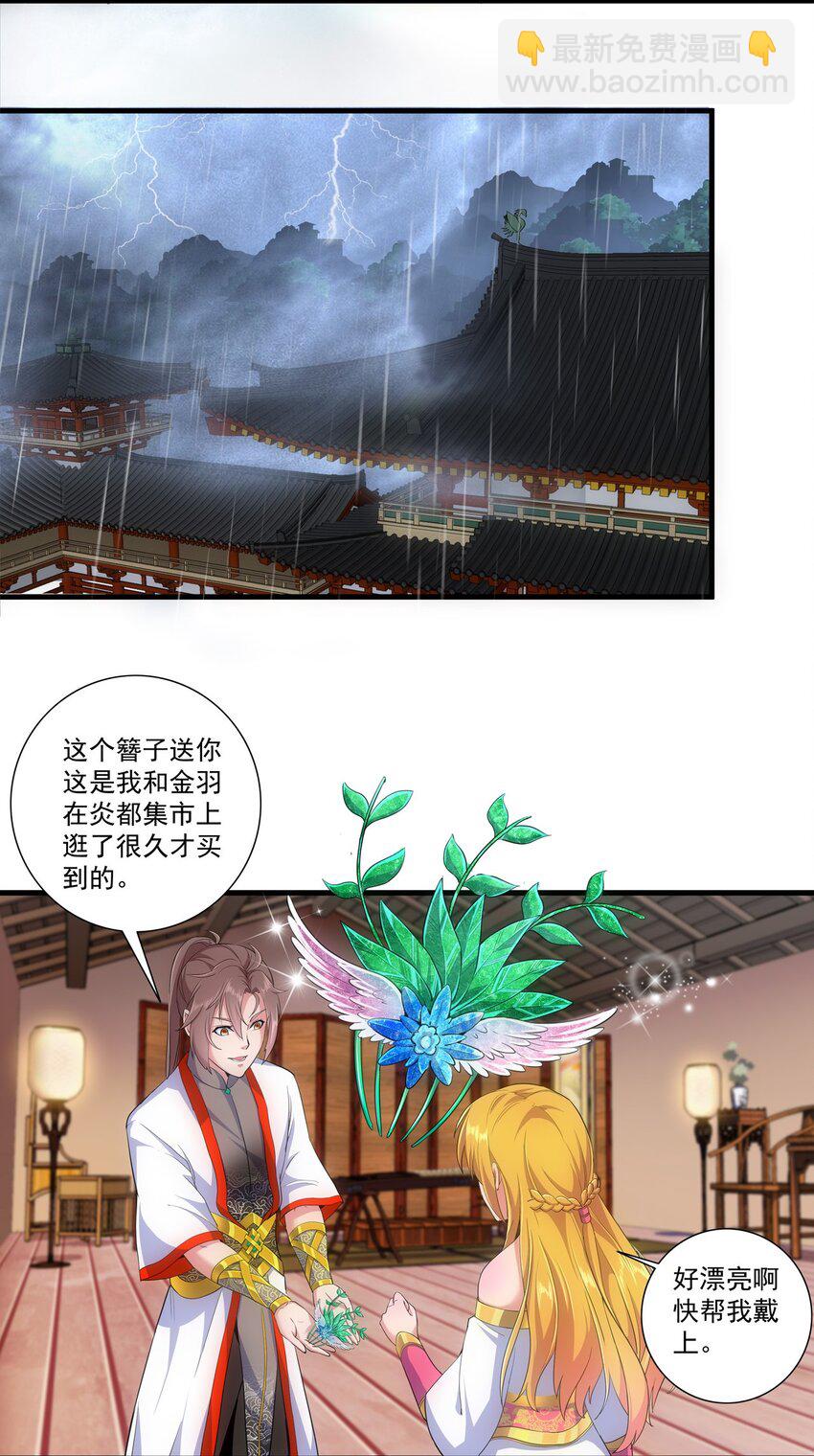 🍟萬古第一神 001 圣兽战魂 第20页