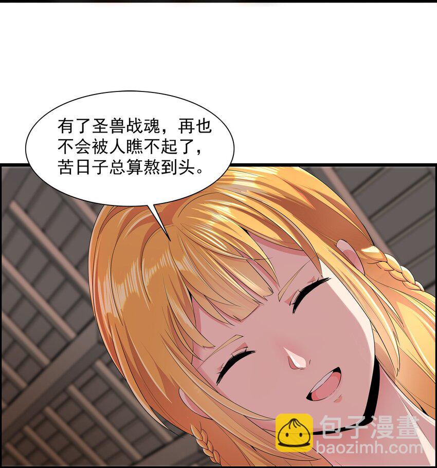 🍟萬古第一神 001 圣兽战魂 第22页