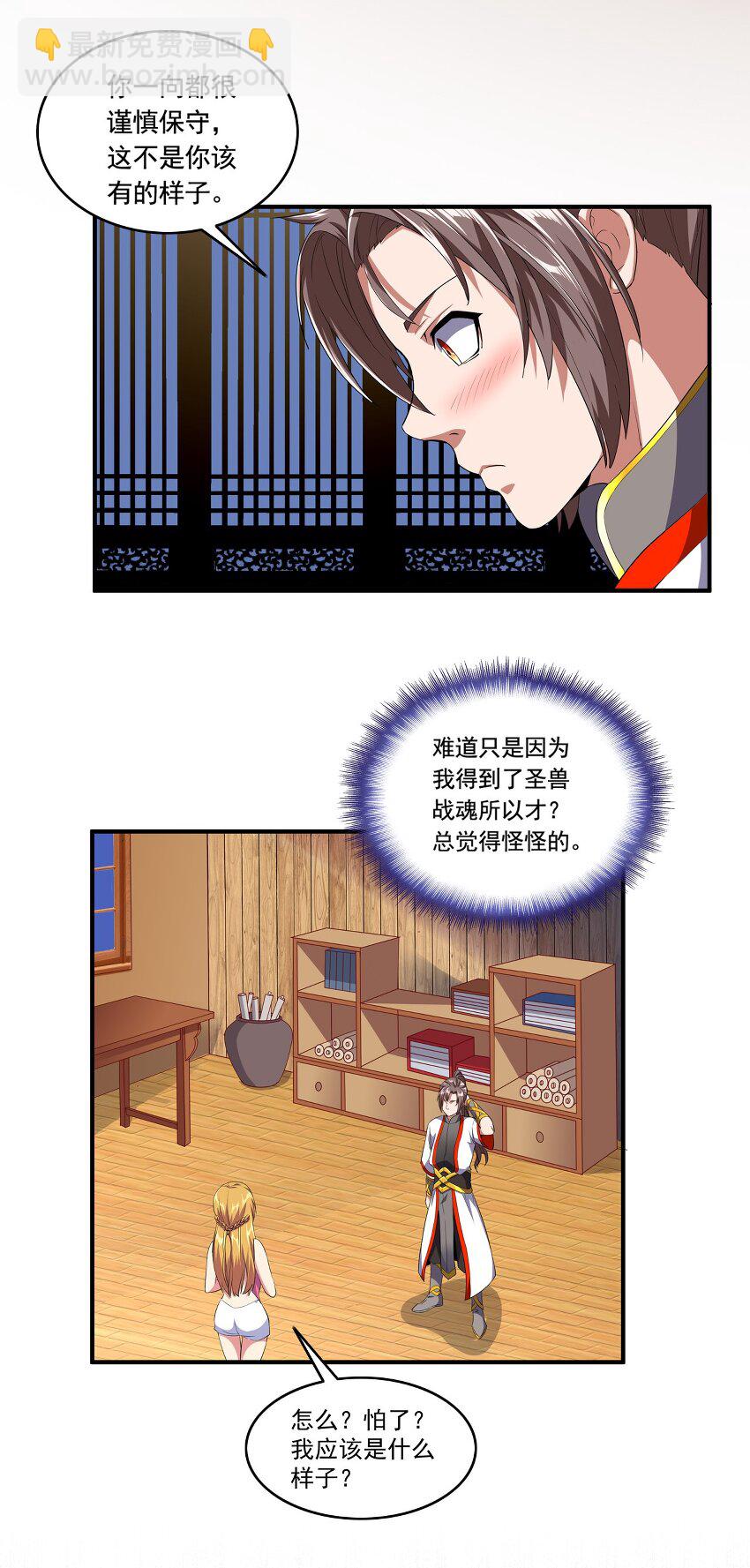 🍟萬古第一神 001 圣兽战魂 第35页