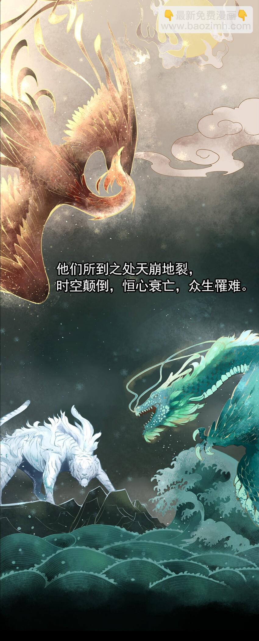 🍟萬古第一神 001 圣兽战魂 第6页