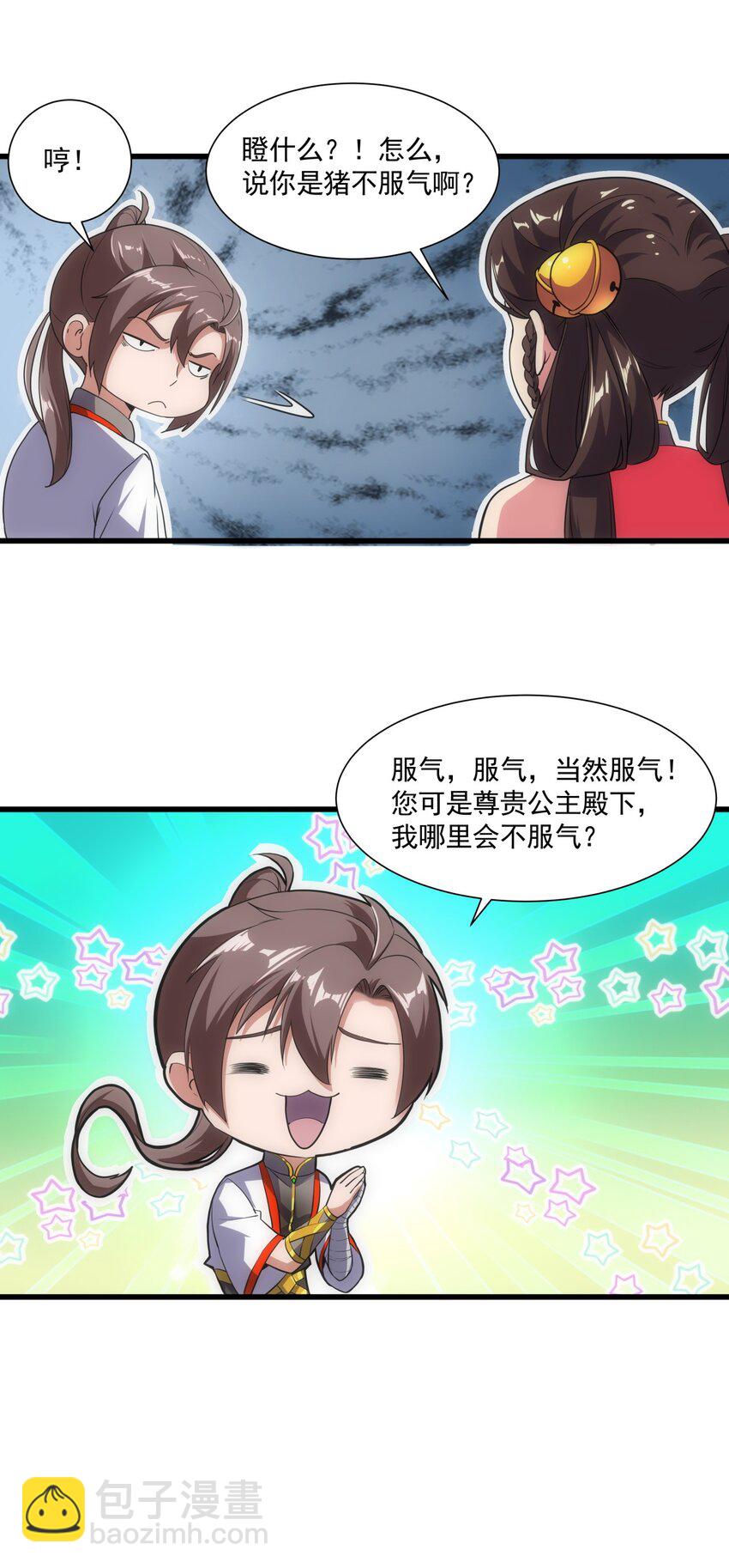 🍟萬古第一神 011 神源？！ 第10页