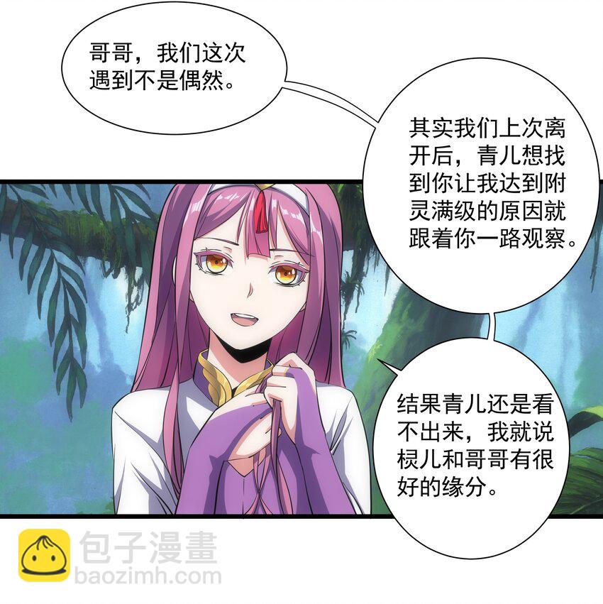 🍟萬古第一神 011 神源？！ 第12页