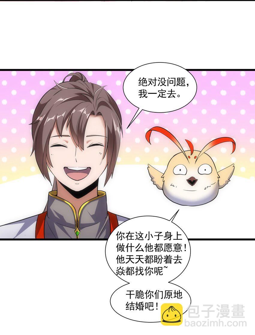 🍟萬古第一神 011 神源？！ 第15页