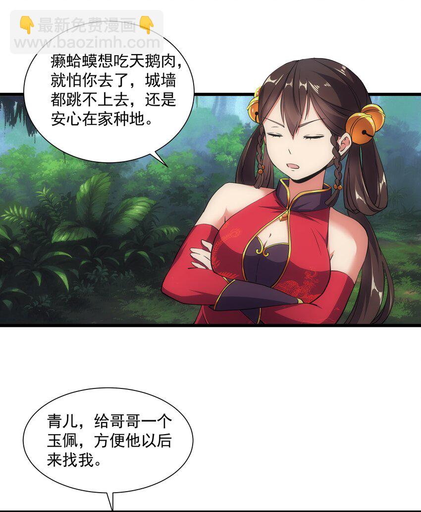 🍟萬古第一神 011 神源？！ 第16页