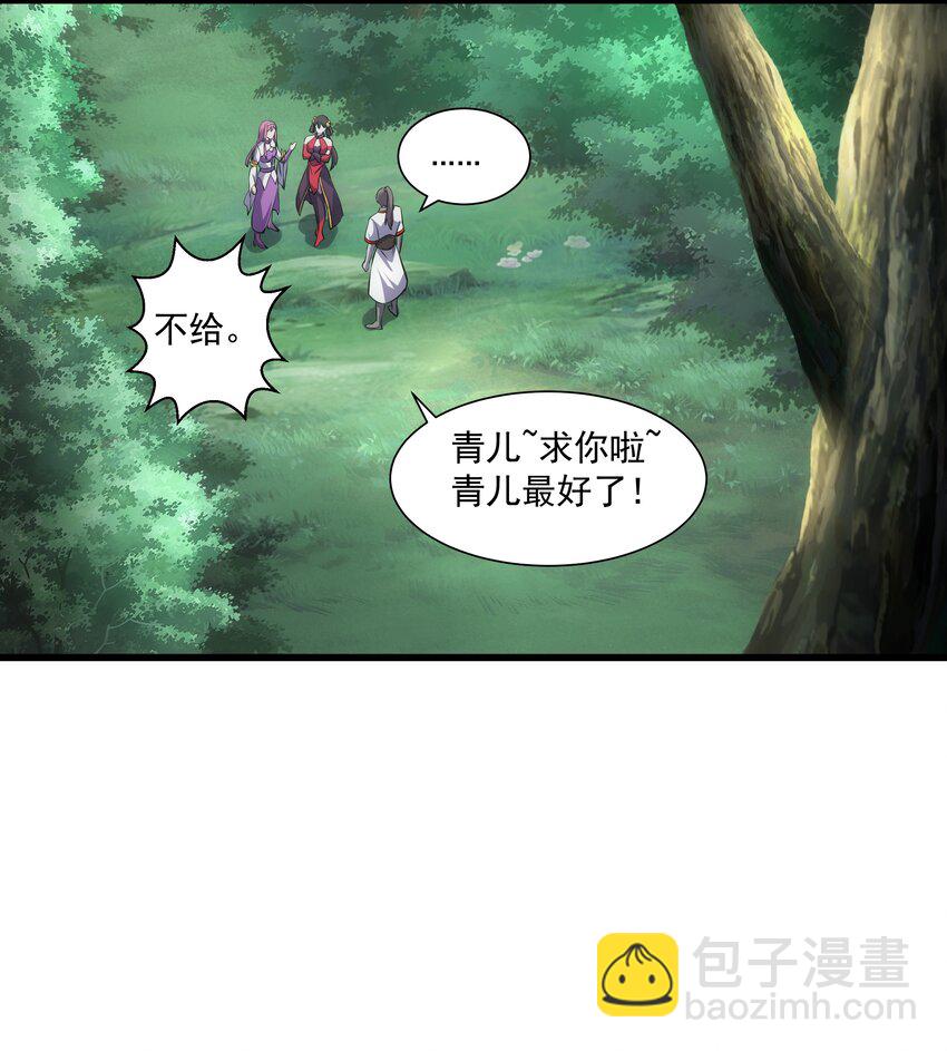 🍟萬古第一神 011 神源？！ 第17页