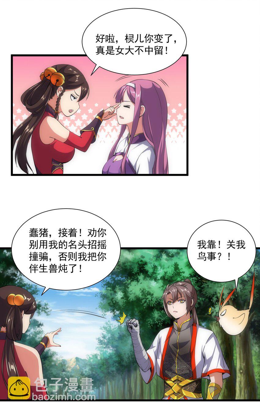 🍟萬古第一神 011 神源？！ 第18页