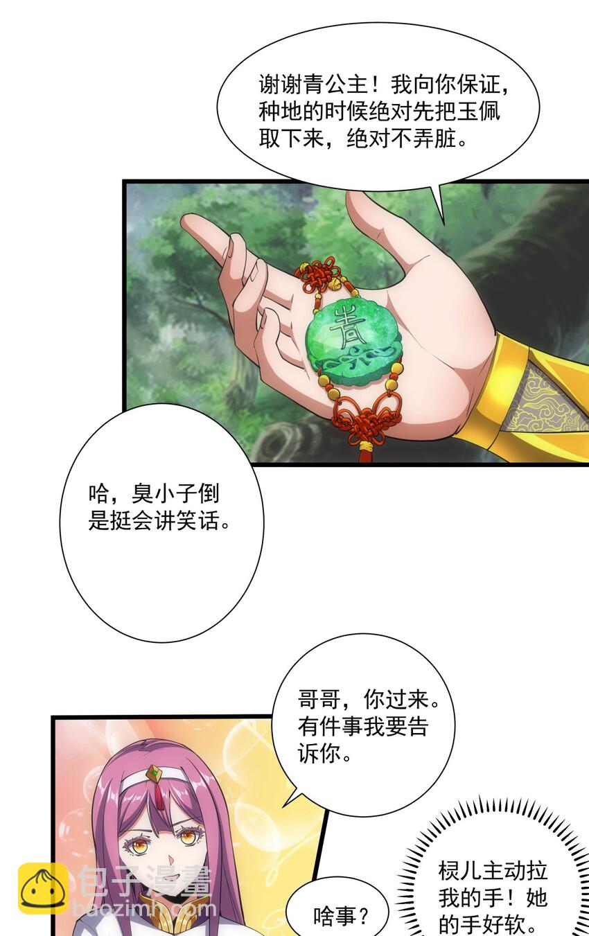 🍟萬古第一神 011 神源？！ 第19页